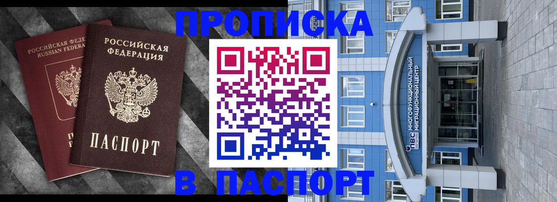 прописка для кредита в Анапе