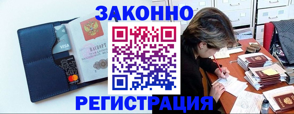 временная регистрация гарантия в Анапе