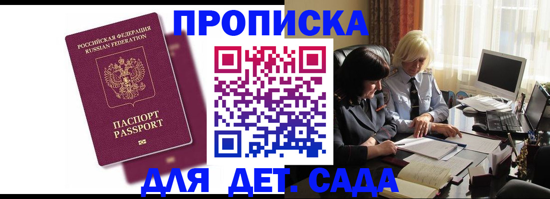 купить прописку в Анапе