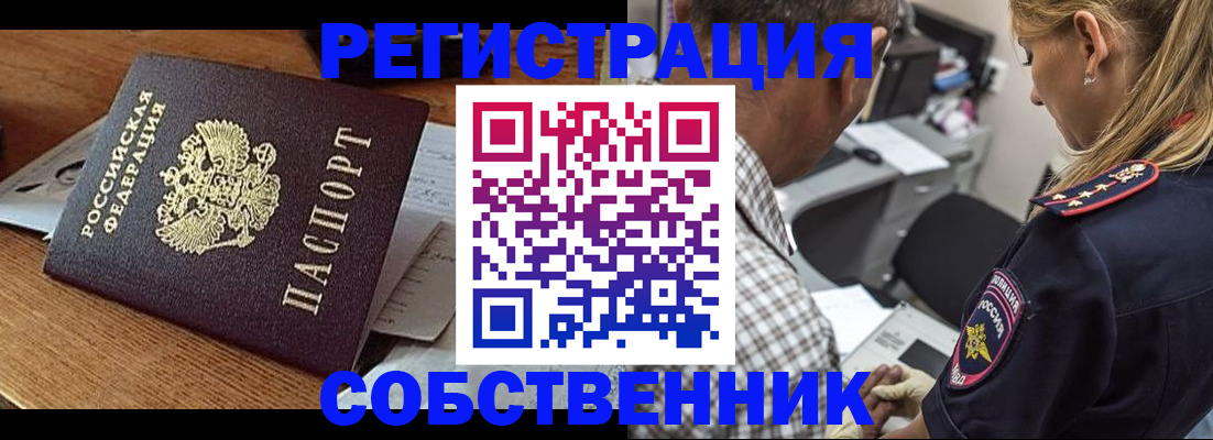 прописка 2025 в Анапе